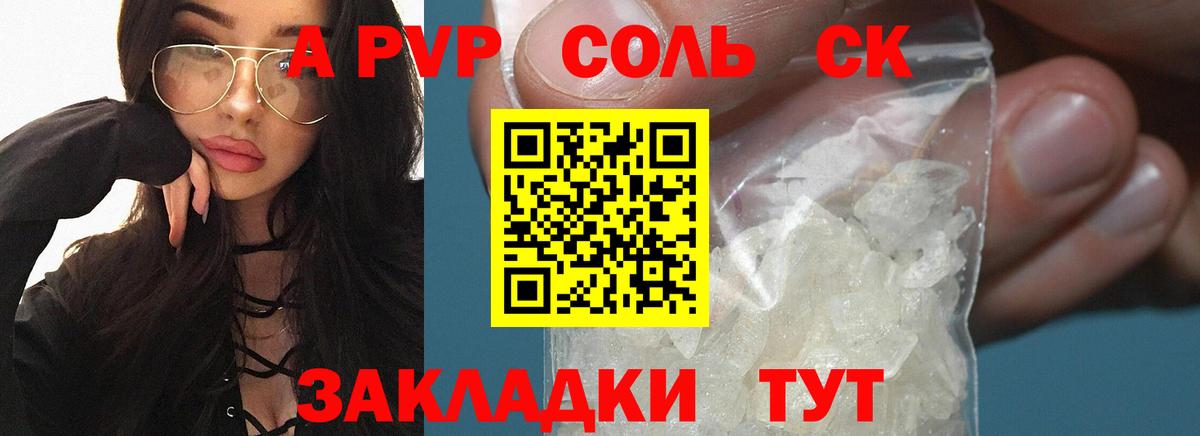 A-PVP Соль Гудермес