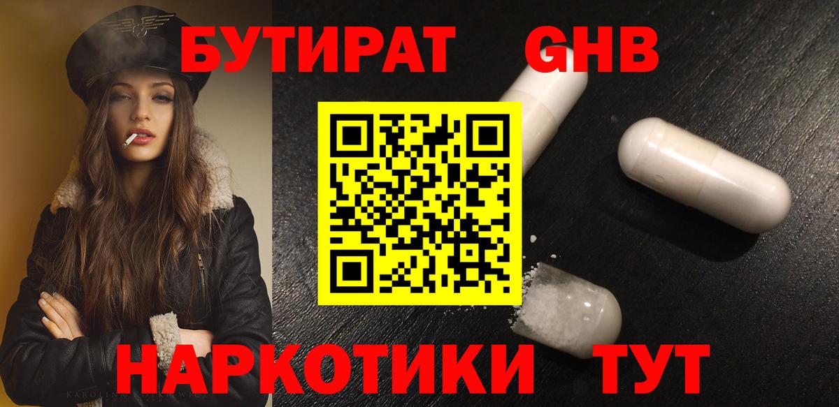 Гудермес  БУТИРАТ жидкий экстази  Вход с VPN 